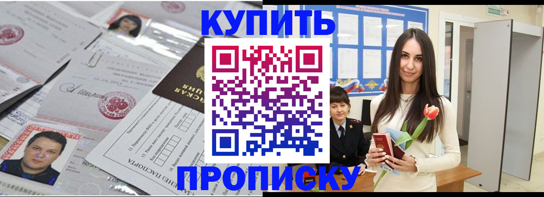 пропишу в квартире в Курске